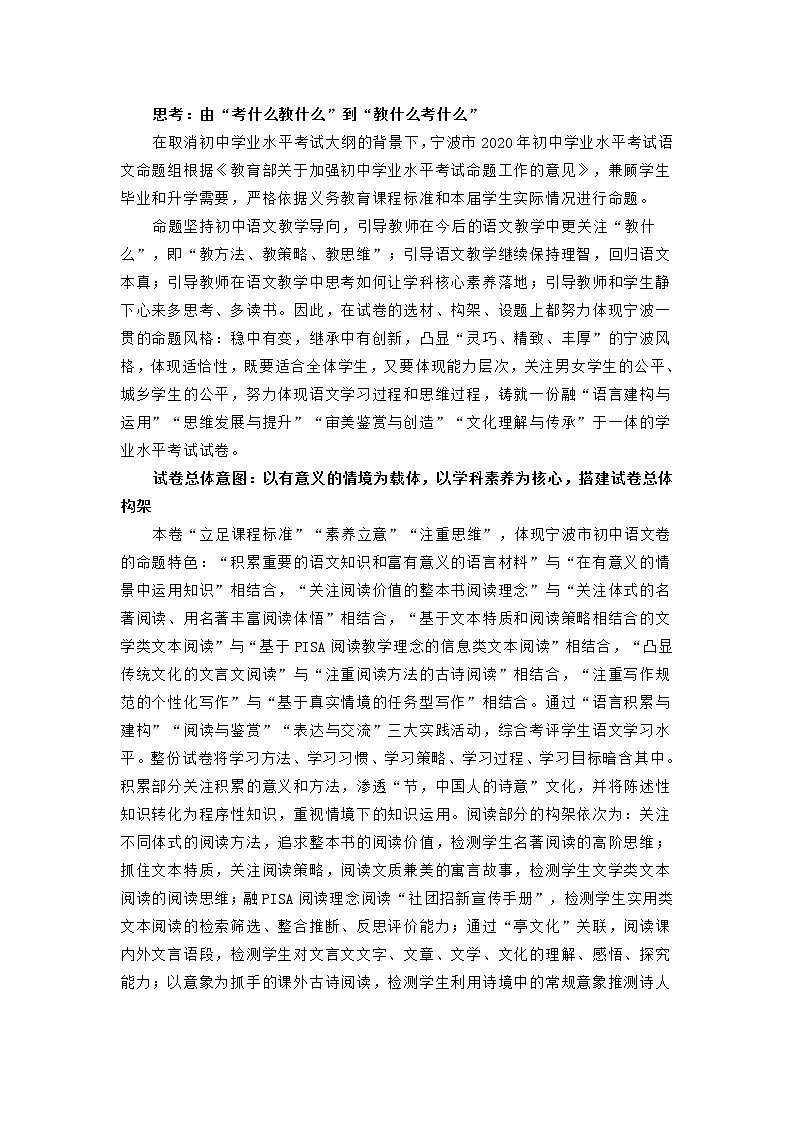 2020年浙江省宁波市中考语文命题意图01