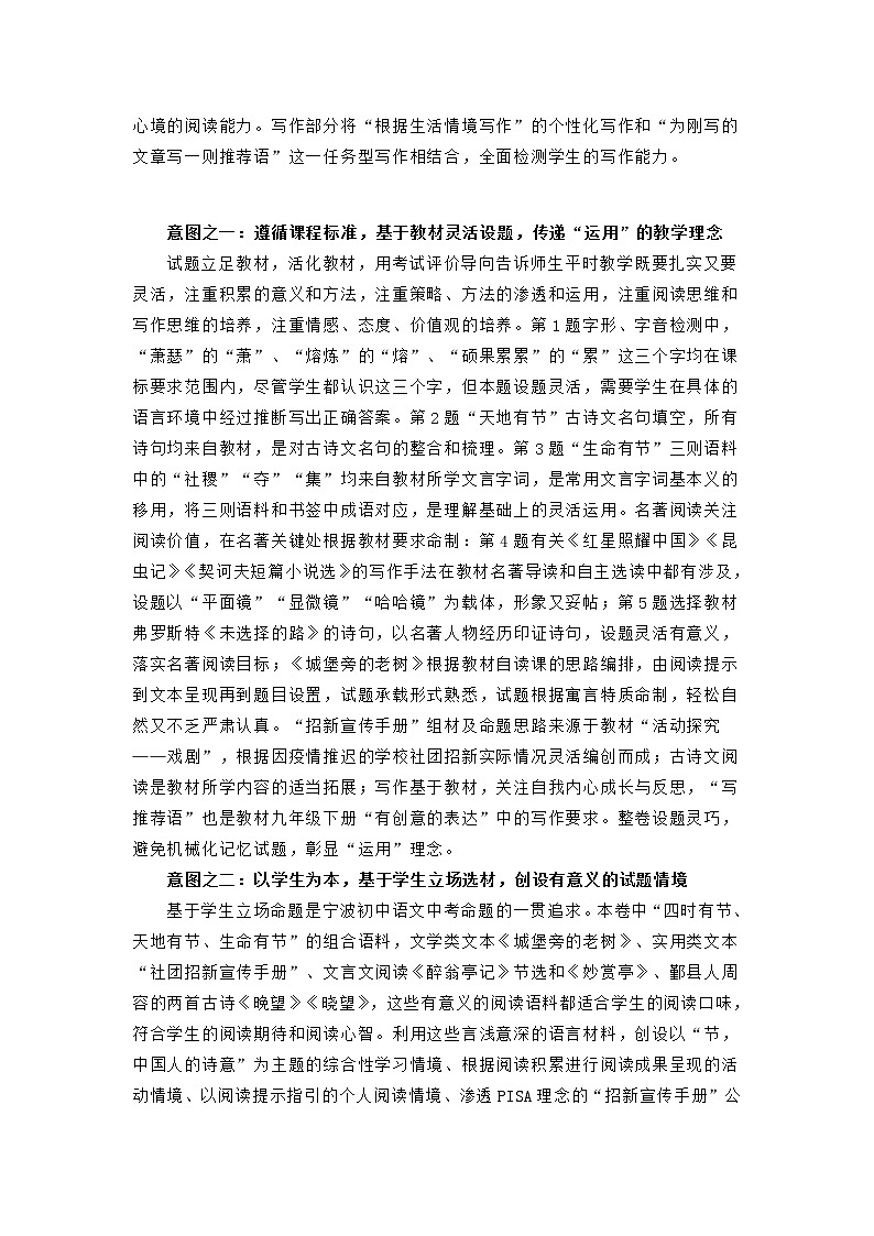 2020年浙江省宁波市中考语文命题意图02