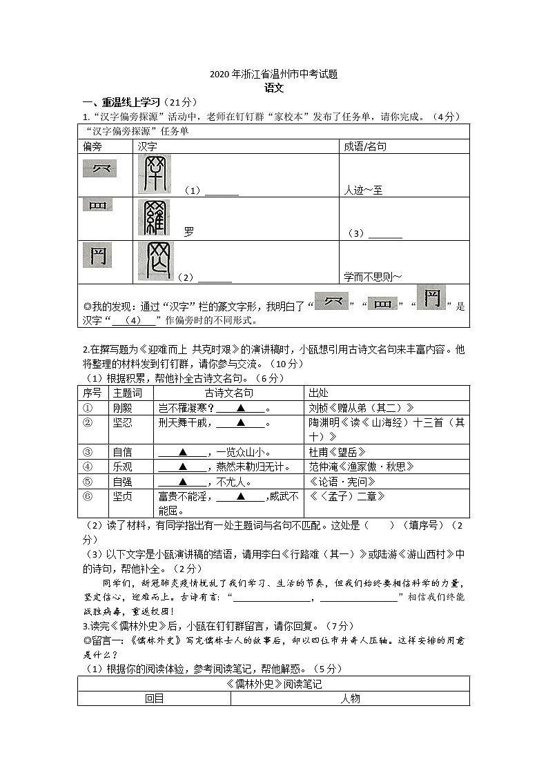 2020年浙江省温州市中考语文试卷(含答案)01