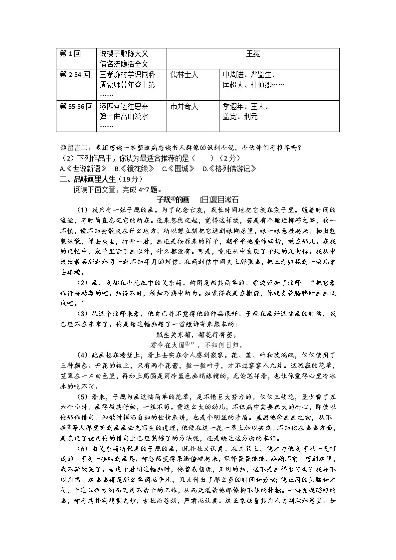 2020年浙江省温州市中考语文试卷(含答案)02
