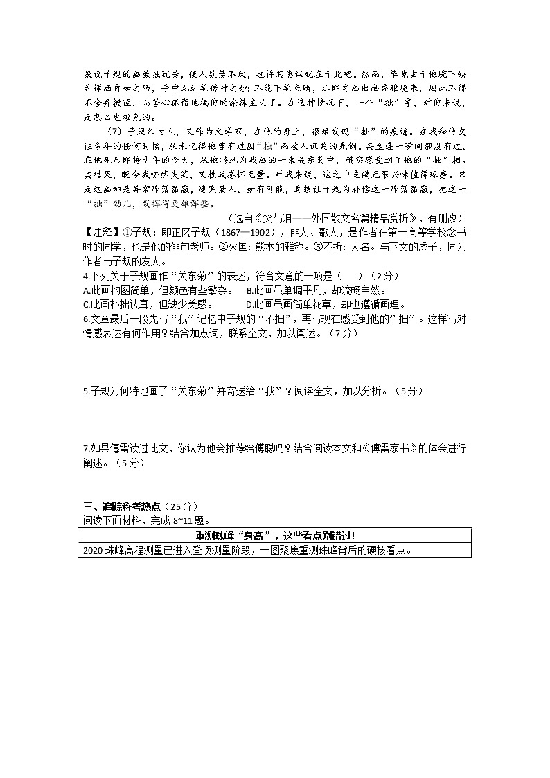 2020年浙江省温州市中考语文试卷(含答案)03
