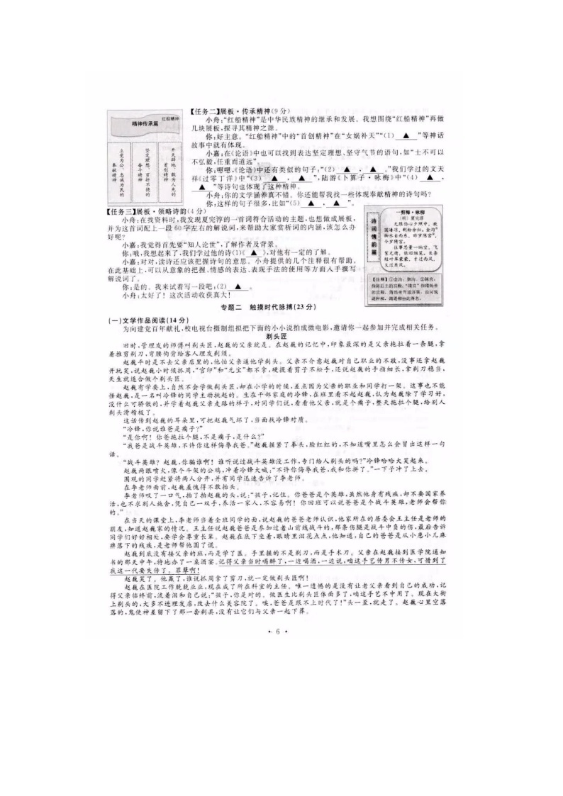 2020年浙江省舟山市中考语文试卷（图片版，含答案）02