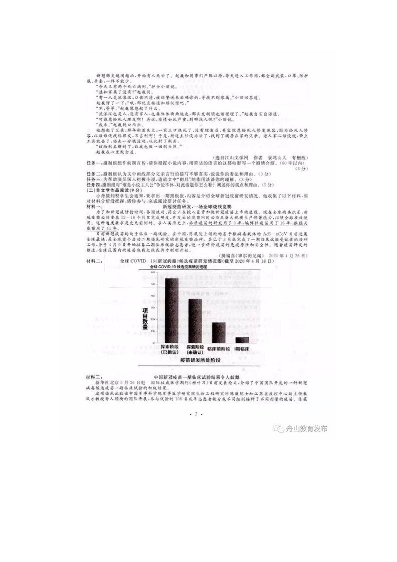 2020年浙江省舟山市中考语文试卷（图片版，含答案）03