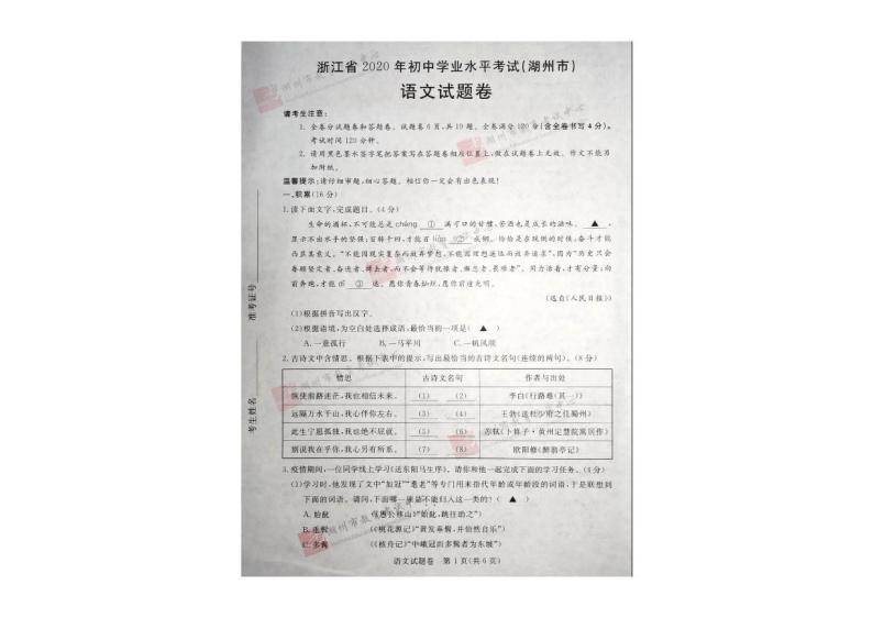 浙江省湖州市2020年语文中考真题（PDF版含答案）01