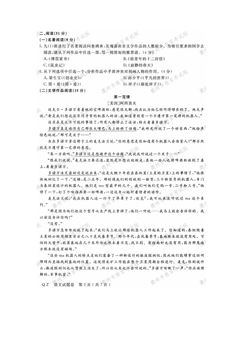 2020年浙江省衢州市中考语文试卷（图片版，含答案）02