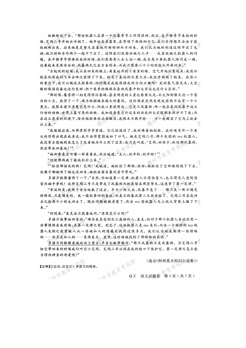 2020年浙江省衢州市中考语文试卷（图片版，含答案）03