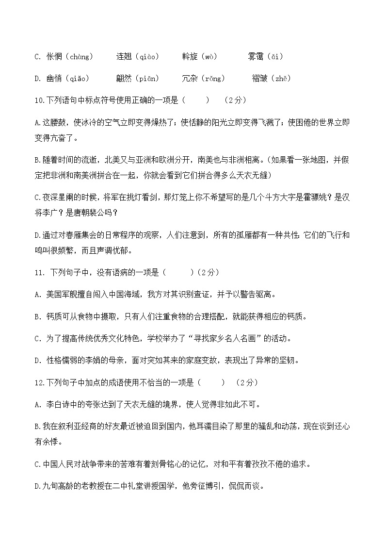 2020年春八年级（下册）初中语文期中教学质量检测（定稿）02