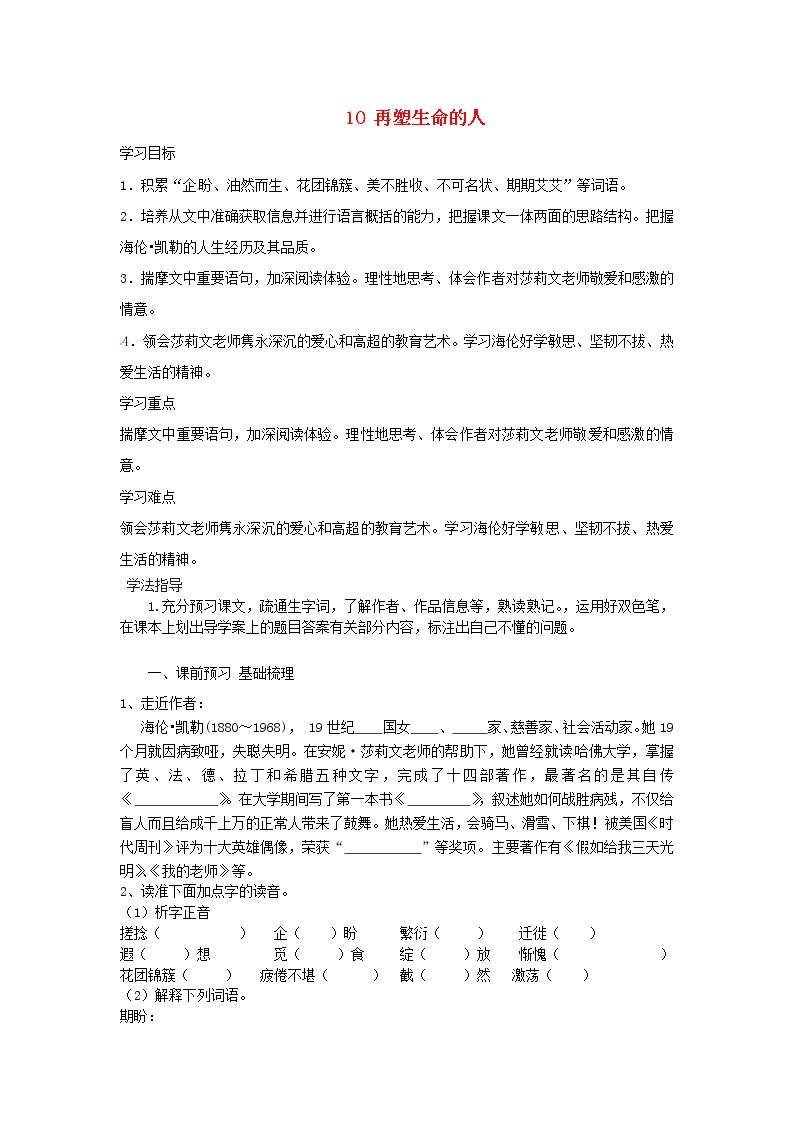 初中语文人教部编版七年级上册10*再塑生命的人巩固练习