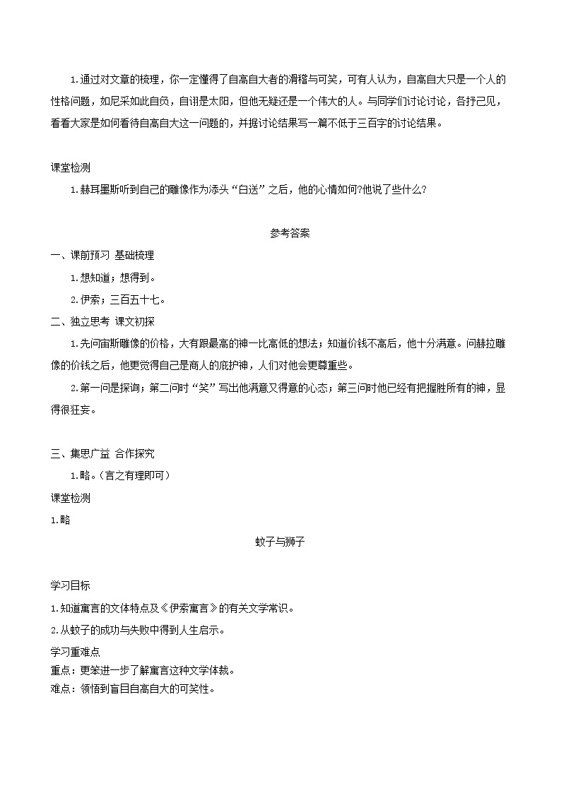 七年级语文上册第六单元22寓言四则导学案新人教版02