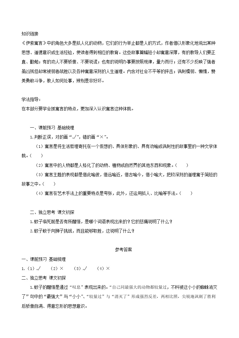 七年级语文上册第六单元22寓言四则导学案新人教版03