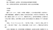 初中语文人教部编版七年级上册观沧海导学案及答案