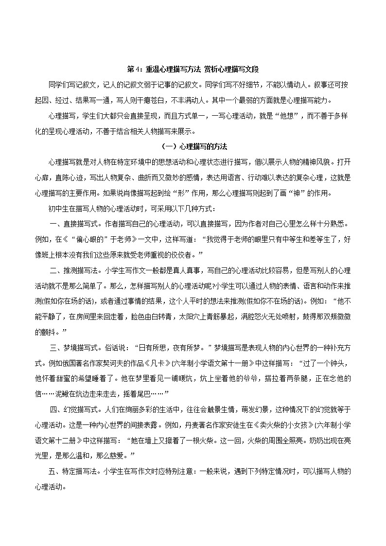 2020年中考語(yǔ)文備考作文最后沖刺四第1頁(yè)