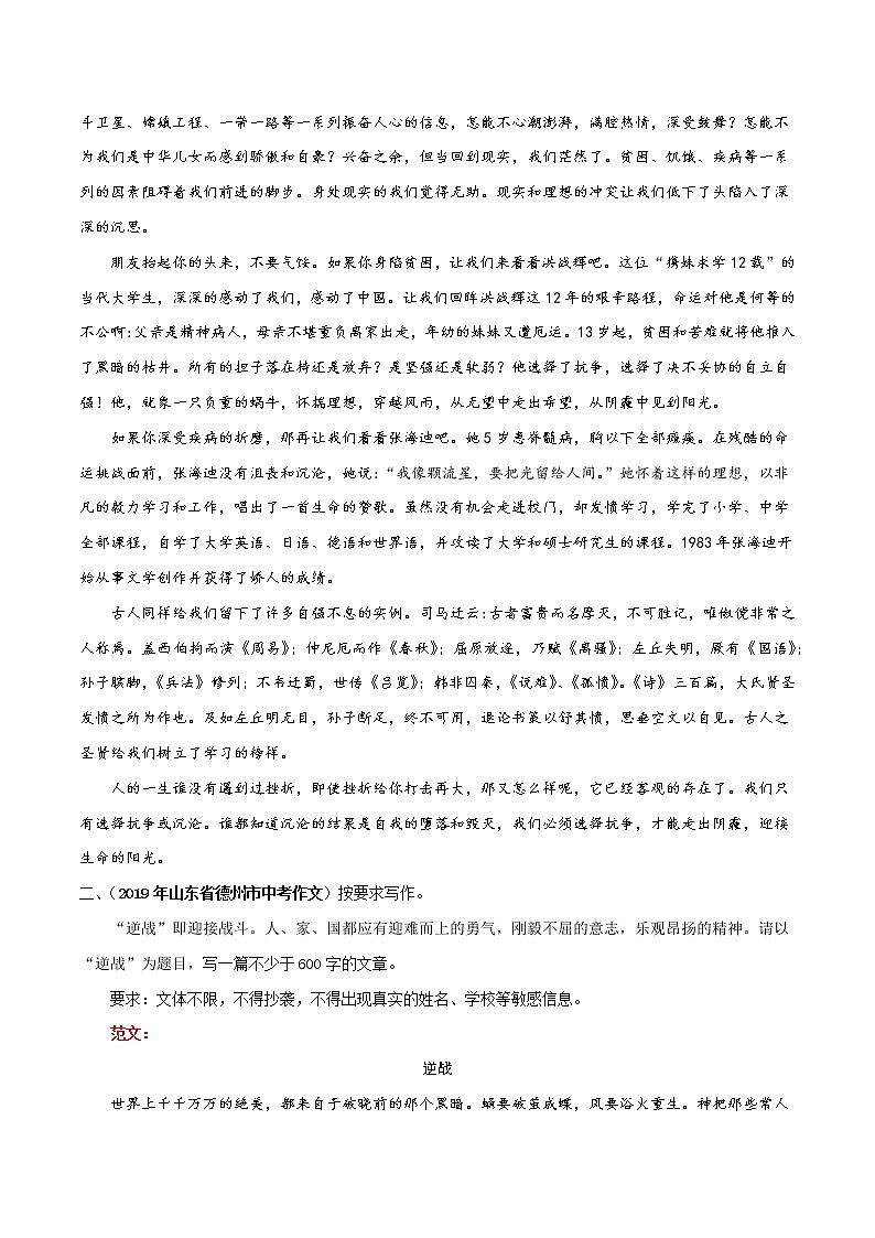 2020年中考语文考前必背满分作文三03