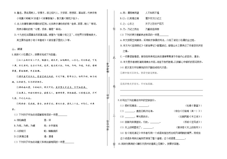 2019年贵州省铜仁中考语文试卷（含解析）02
