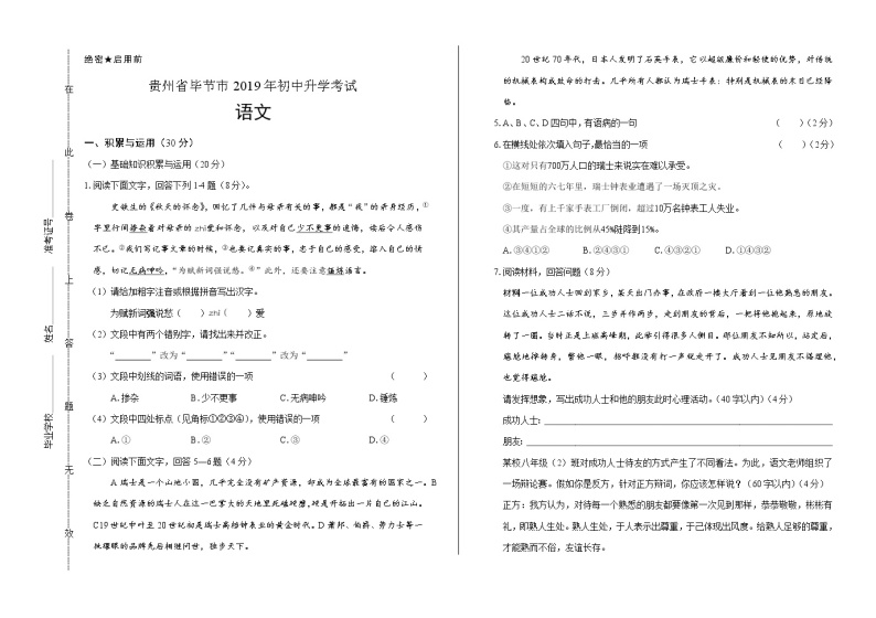 2019年贵州省毕节中考语文试卷（含解析）01