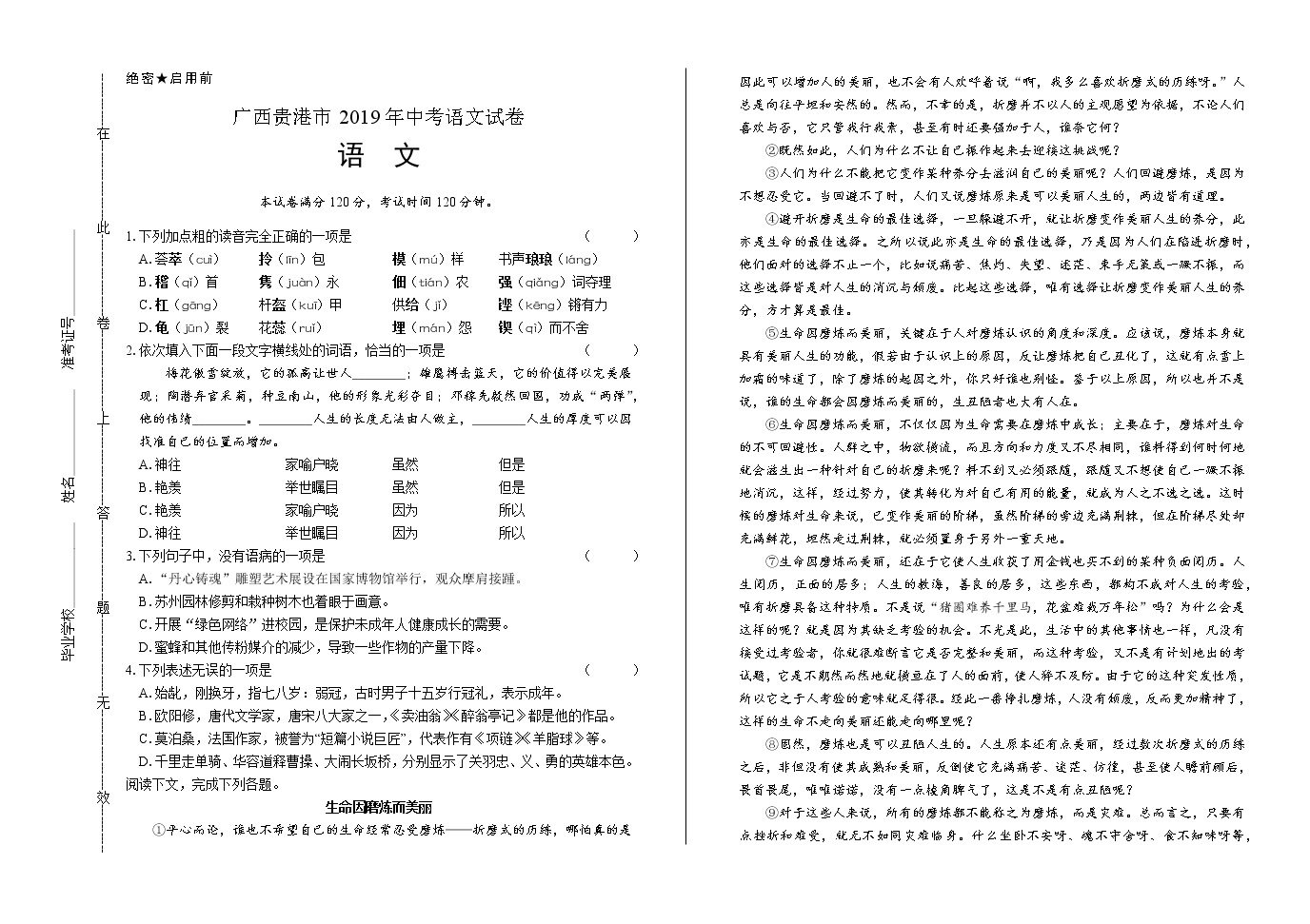 2019年广西贵港市中考语文试卷(含解析)