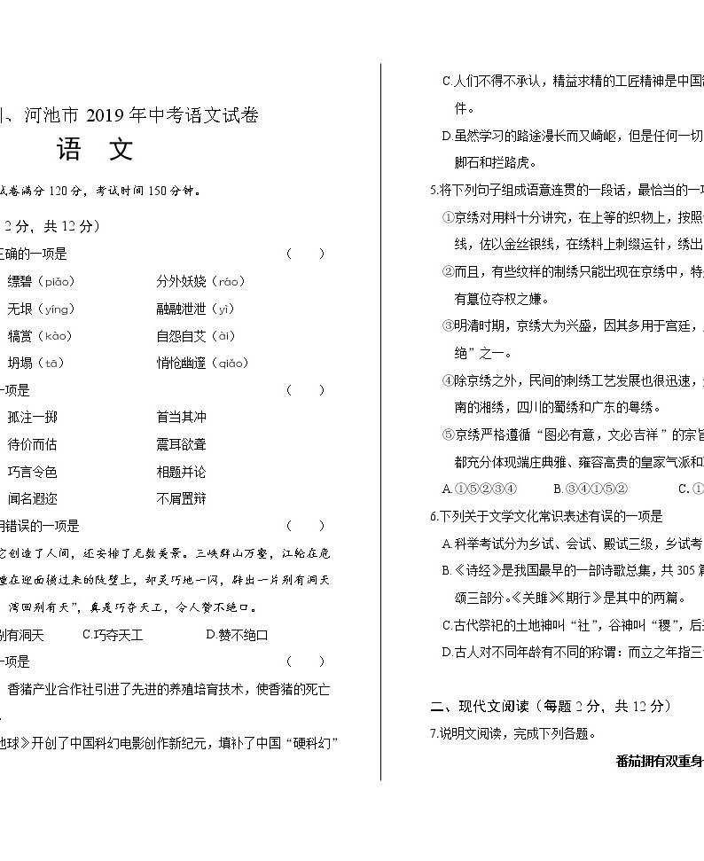 2019年广西柳州,河池市中考语文试卷(含解析)