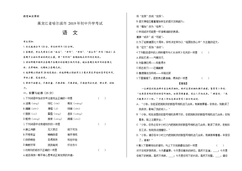 2019年黑龙江省哈尔滨市中考语文试卷（含解析）01