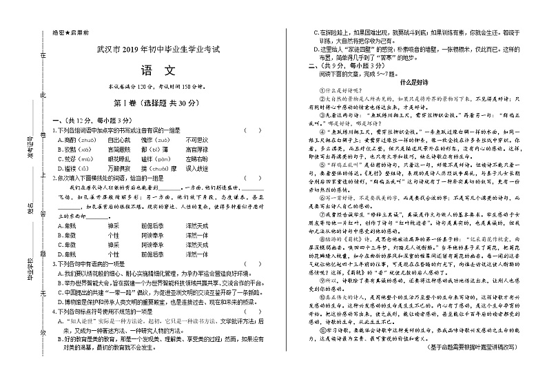 2019年湖北省武汉市中考语文试卷(含解析)第1页