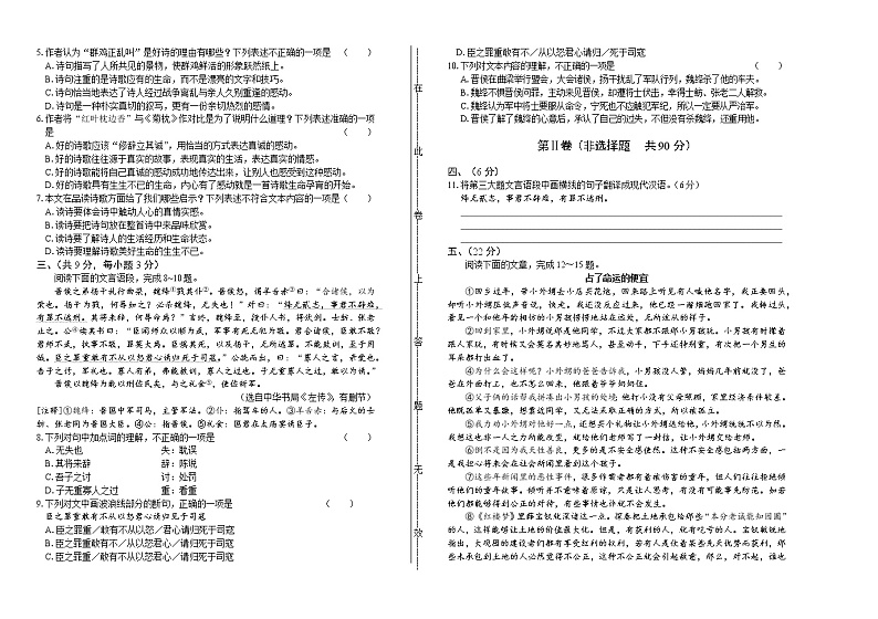 2019年湖北省武汉市中考语文试卷(含解析)第2页