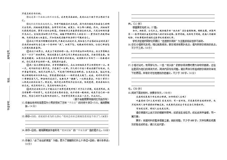 2019年湖北省武汉市中考语文试卷(含解析)第3页