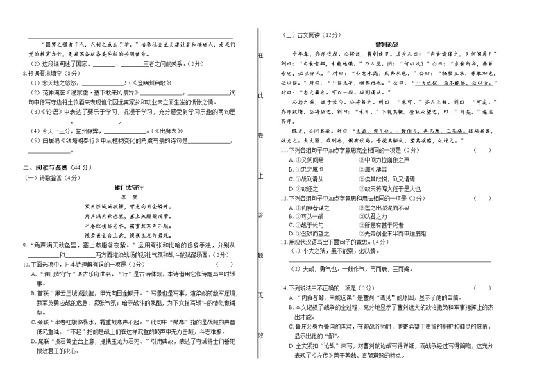 2019年湖南省衡阳中考语文试卷（含解析）02