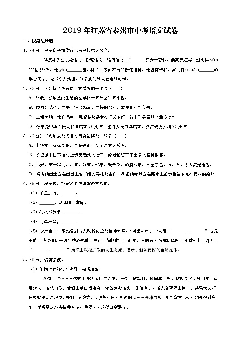 2019年江苏省泰州市中考语文试卷（含解析）01