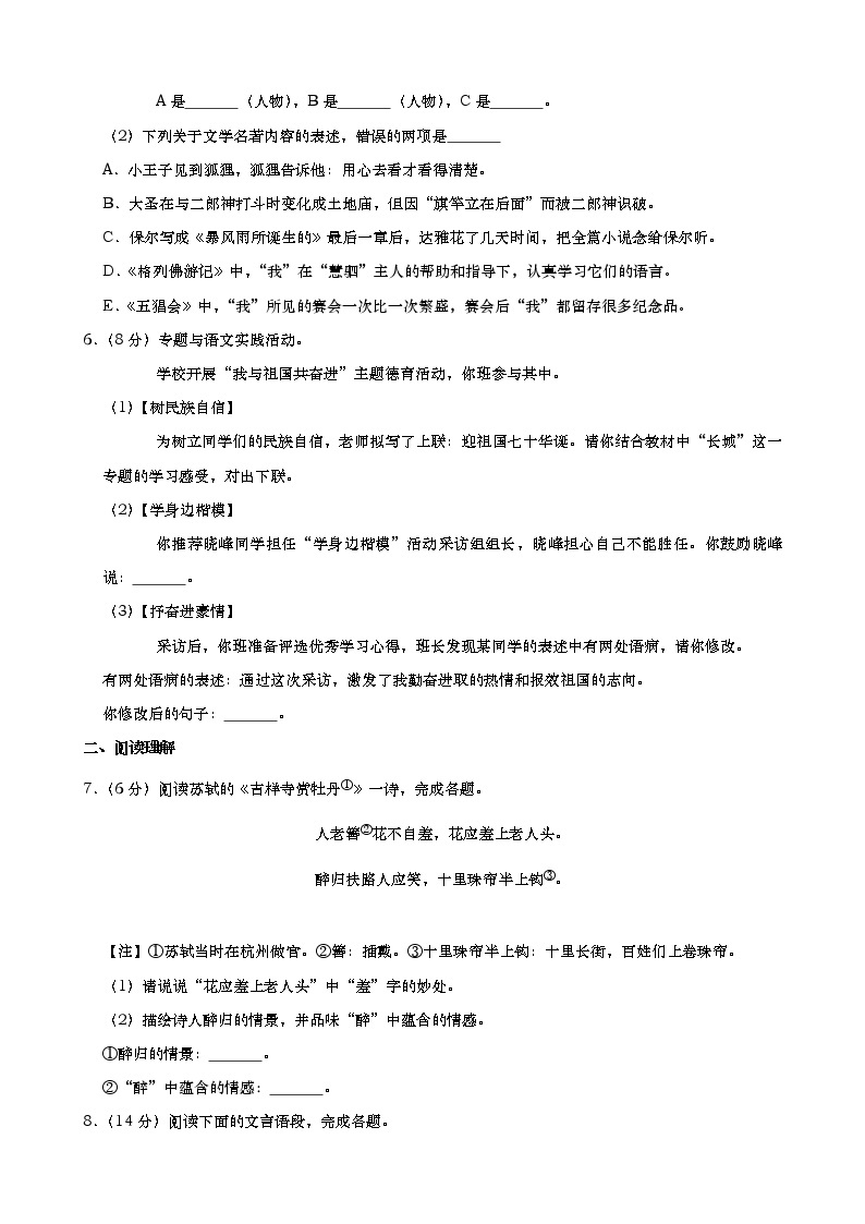 2019年江苏省泰州市中考语文试卷（含解析）02