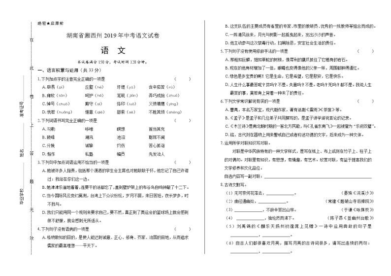 2019年湖南省湘西市中考语文试卷（含答案）01