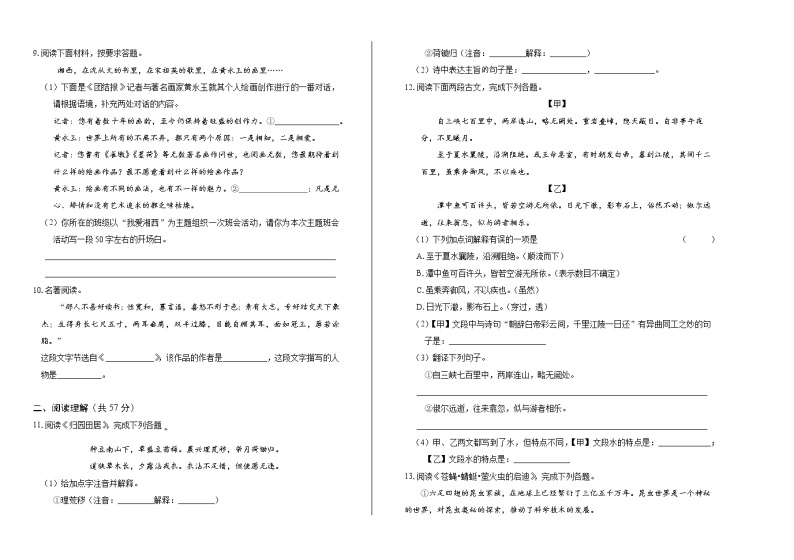 2019年湖南省湘西市中考语文试卷（含答案）02