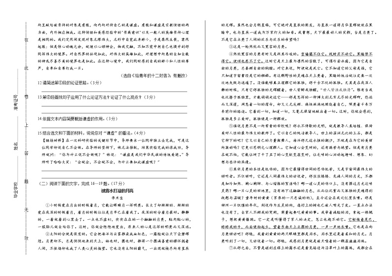 2019年江苏省宿迁市中考语文试卷（含解析）03