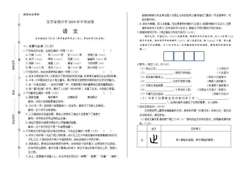 2019年江苏省扬州市中考语文试卷（含解析）01