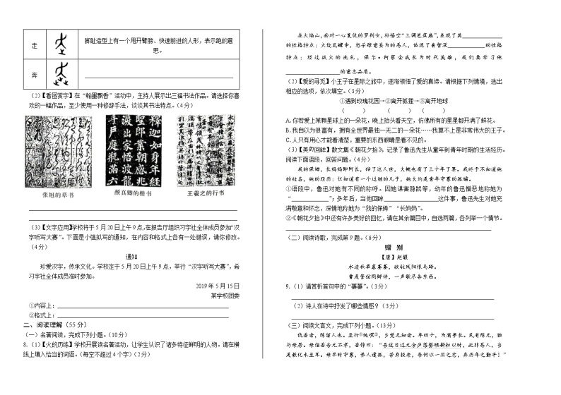 2019年江苏省扬州市中考语文试卷（含解析）02
