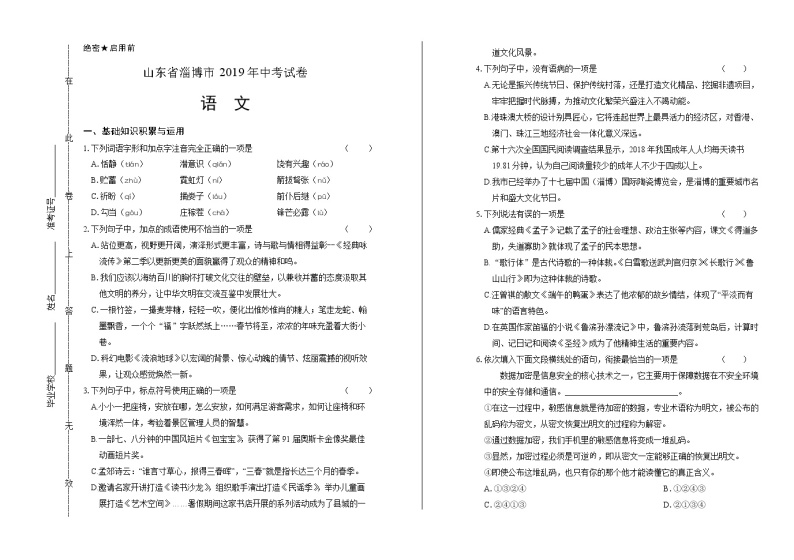 2019年山东省淄博市中考语文试卷（含解析）01