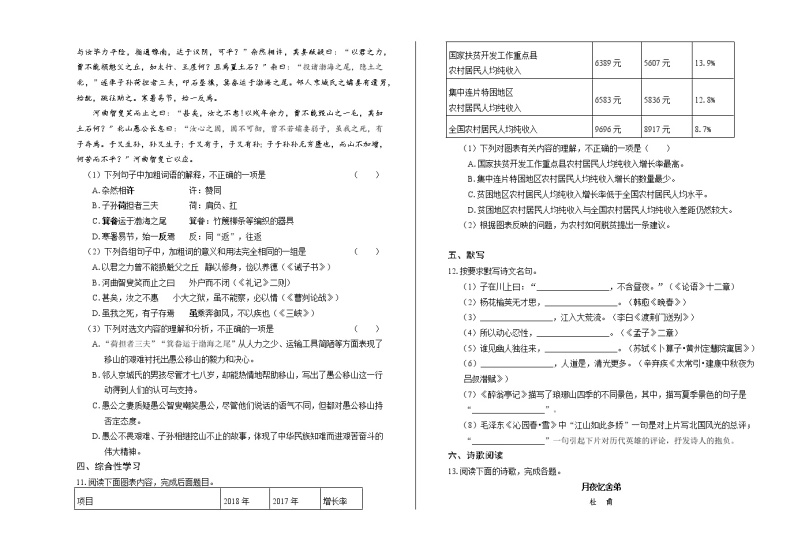 2019年山东省日照市中考语文试卷（含解析）03