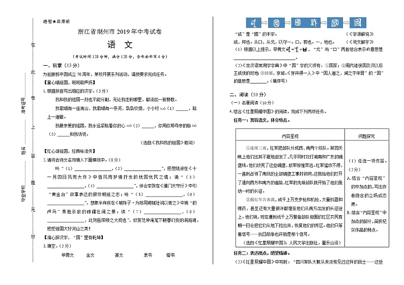 2019年浙江省湖州市中考语文试卷(含解析)第1页