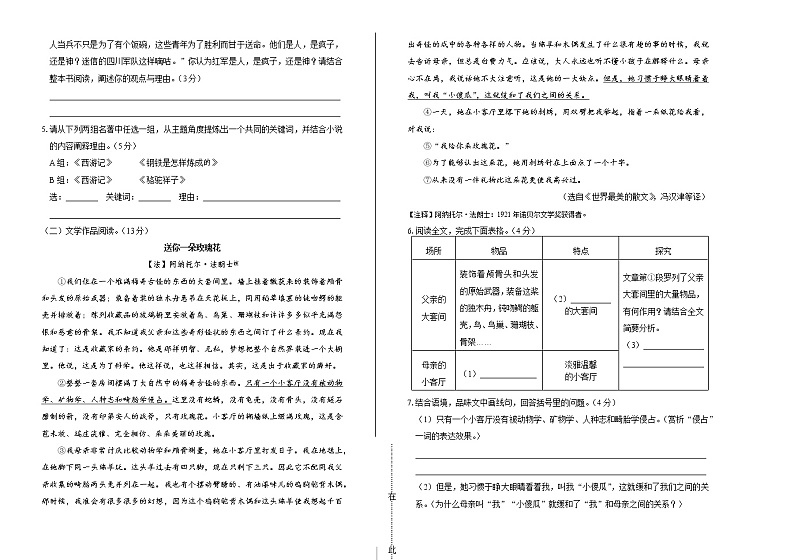 2019年浙江省湖州市中考语文试卷(含解析)第2页