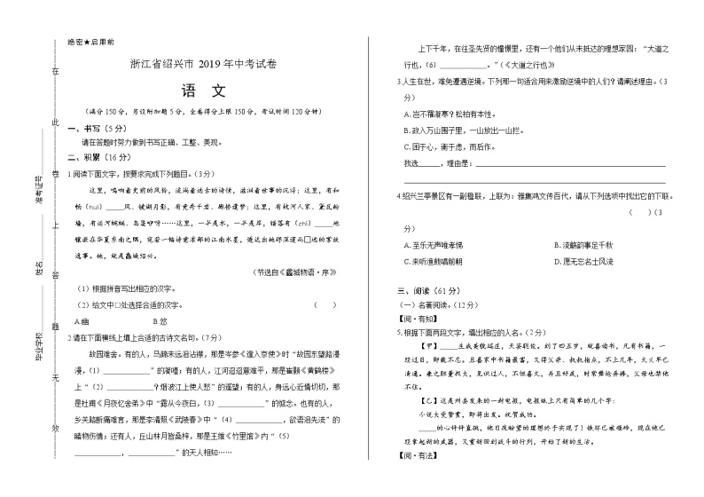 2019年浙江省绍兴市中考语文试卷（含解析）01