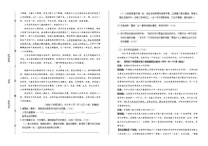 2019年浙江省绍兴市中考语文试卷（含解析）03