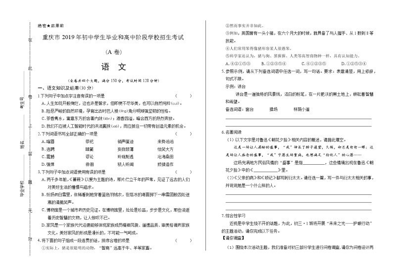 2019年重庆市中考语文试卷（a卷）（含解析）01