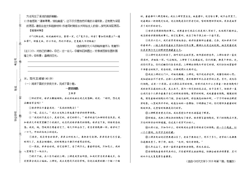 2019年重庆市中考语文试卷（a卷）（含解析）03