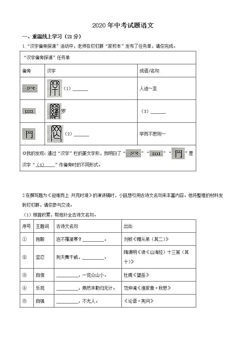2020年中考语文试题五(附答案)第1页