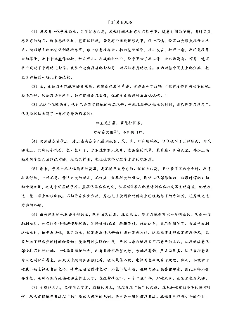 2020年中考语文试题五(附答案)第3页