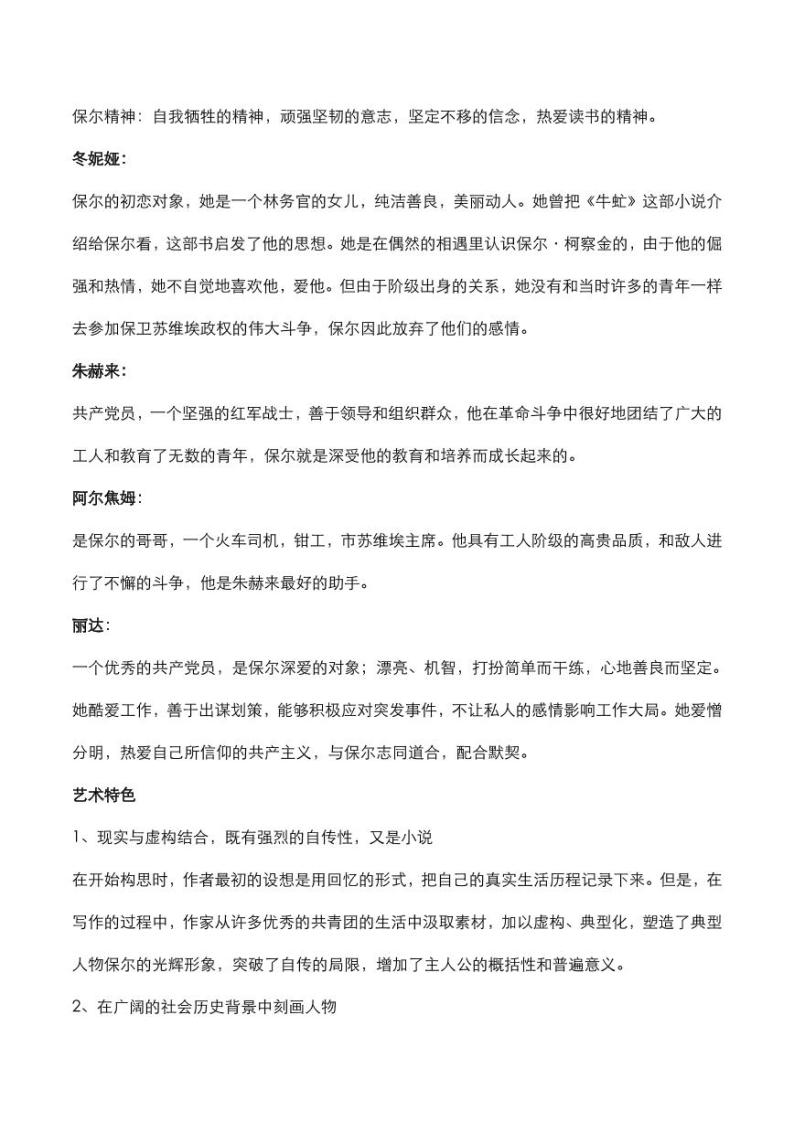 2020年中考语文名著阅读钢铁是怎样炼成的知识点梳理02