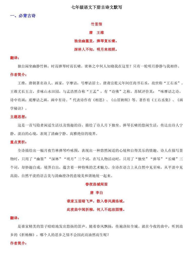 2020年七年级语文下学期期末考点古诗文理解性默写