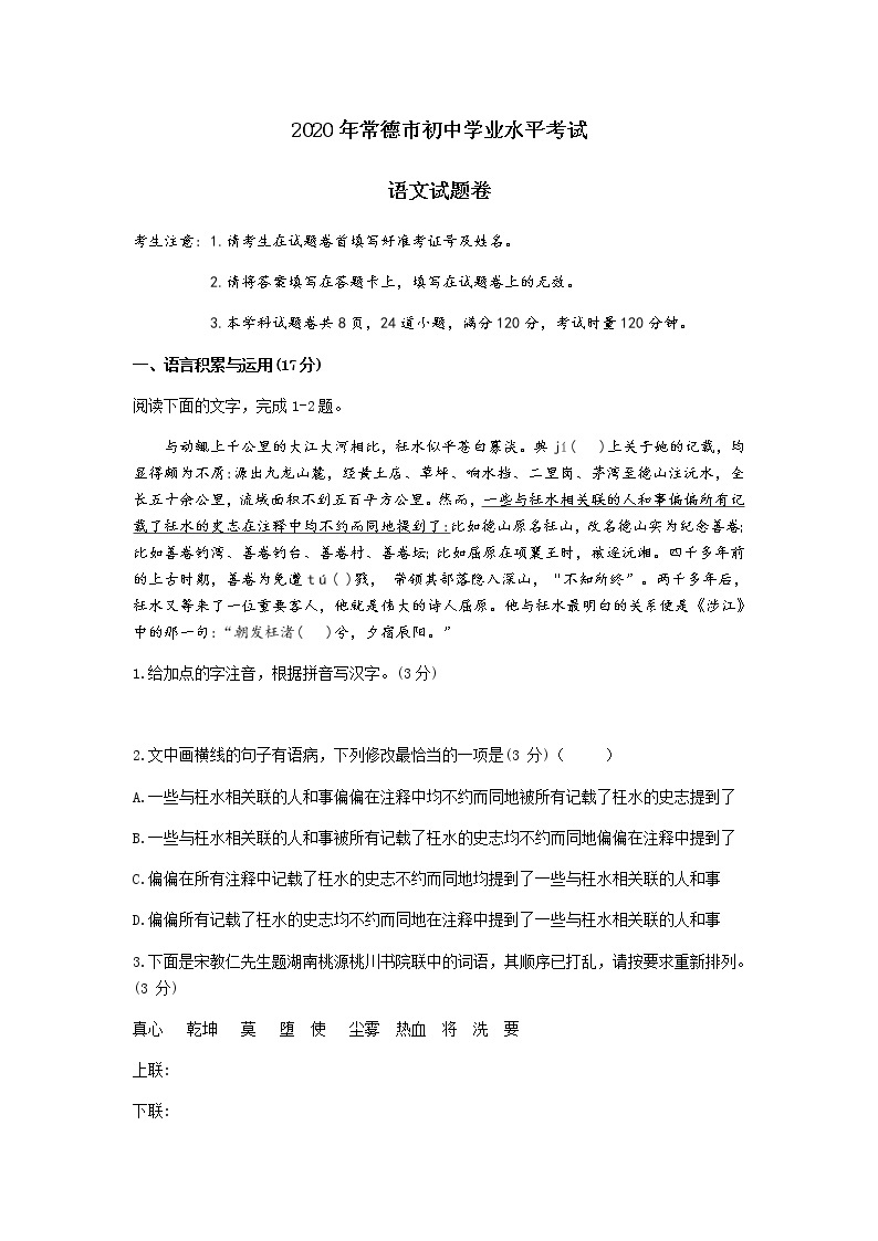2020年湖南省常德市中考语文试卷（含答案）01