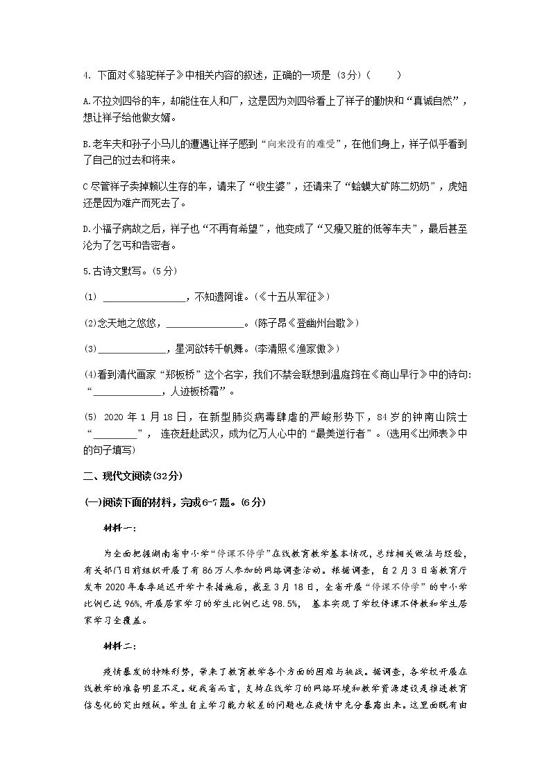 2020年湖南省常德市中考语文试卷（含答案）02