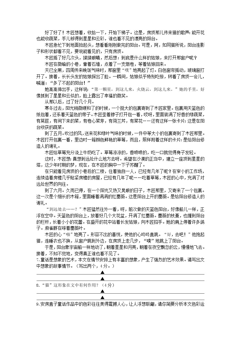 浙江省台州市2020年中考语文真题试卷（含解析）03