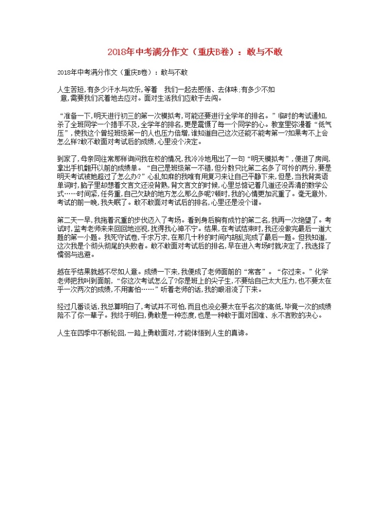 2018年中考语文满分作文（重庆B卷）敢与不敢01