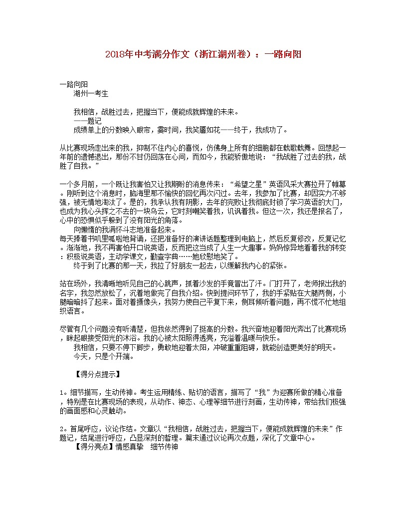 2018年中考語文滿分作文(浙江省湖州卷)一路向陽第1頁